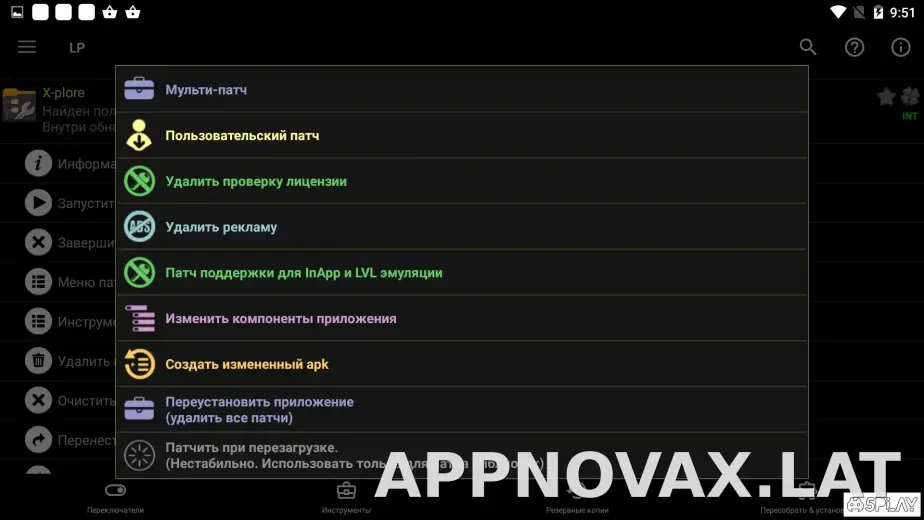 Lucky Patcher скриншот 3