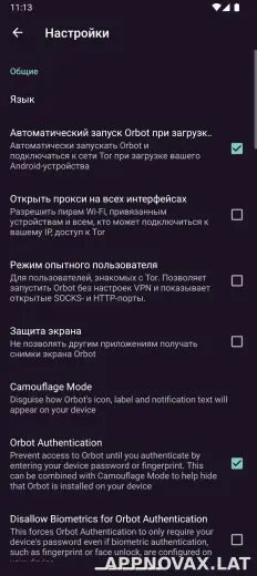Orbot скриншот 5